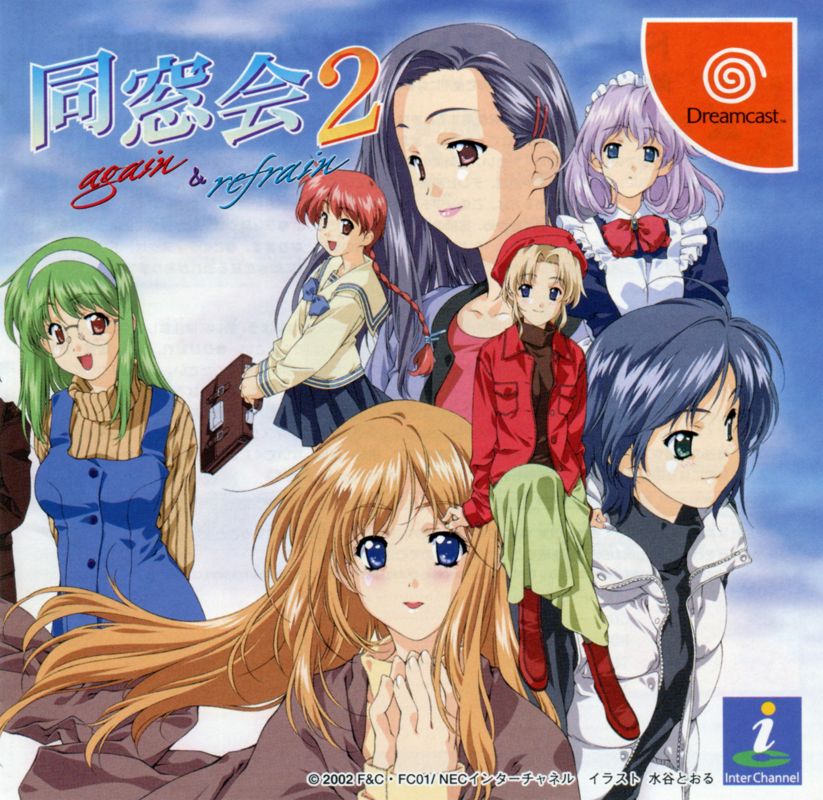 Dousoukai 2 box art for Sega Dreamcast